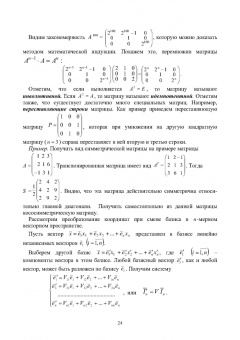 Трухан, Ковтуненко: Векторная алгебра, аналитическая геометрия и методы математического программирования. Учебник