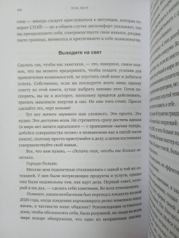 Роб Мур: Возможность. Как превратить вероятность в действительность, а фантазию в реальность