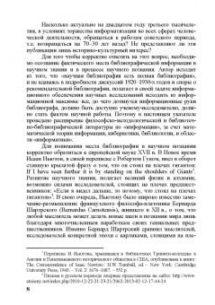 Анатолий Воскресенский: Информация как общенаучное понятие. Публикации в советской философской литературе. Часть 1