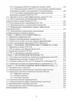 Юрий Шаров: Внедрение современных технологий на ТЭС