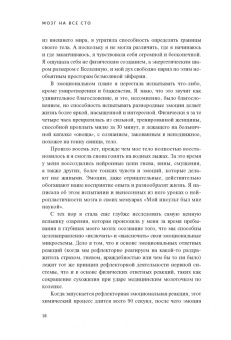 Джилл Тейлор: Мозг на все сто. Анатомия выбора и четыре персонажа, управляющие вашей жизнью