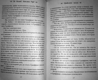 Ви Киланд: Фривольные письма