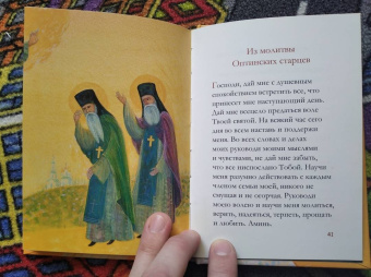 Молитвослов для детей