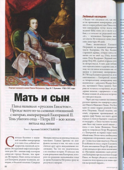 Журнал Историк №11 (83) Ноябрь 2021. Император Павел. Принципы и парадоксы "русского Гамлета"