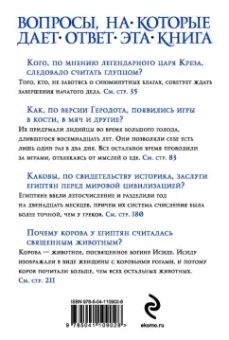 Геродот: История