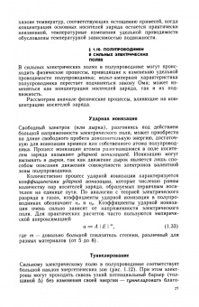 Пасынков, Чиркин: Полупроводниковые приборы. Учебное пособие для вузов