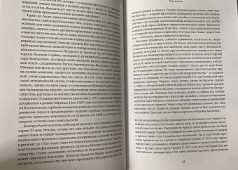 Джейсон Гудвин: Величие и крах Османской империи. Властители бескрайних горизонтов
