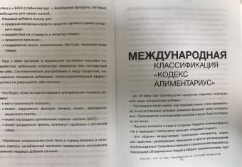 Алена Лазовская: Смотри, что ты ешь. Руководство по составам продуктов