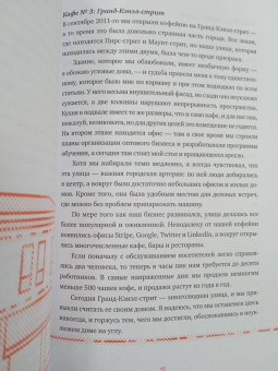 Колин Хармон: Что я знаю о работе кофейни