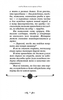 Из плена восточной сказки. Жизнь после гарема