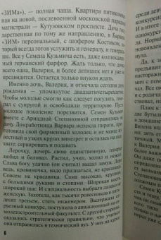 Анна Литвинова: Исповедь черного человека