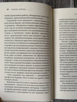 Колсон Уайтхед: Мальчишки из "Никеля"