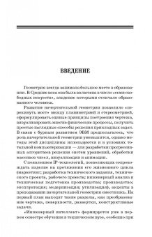 Лызлов, Ракитская, Тихонов-Бугров: Начертательная геометрия. Задачи и решения. Учебное пособие. СПО