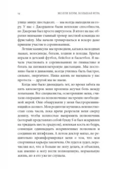 Молли Блум: Большая игра