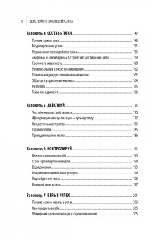Ицхак Пинтосевич: Действуй! 10 заповедей успеха