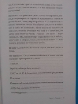 Владимир Якуба: Как устроиться на работу своей мечты. От собеседования до личного бренда