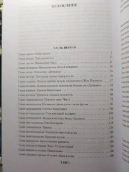 Жюль Верн: Дети капитана Гранта