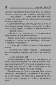 Сергей Зверев: Фоторобот в золоченой раме