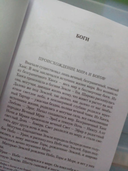 Кун, Нейхардт: Легенды и мифы Древней Греции и Древнего Рима