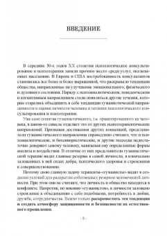 Романин, Писаревский, Романина: Основы гуманистической и экзистенциальной психологии и психотерапии. Учебное пособие