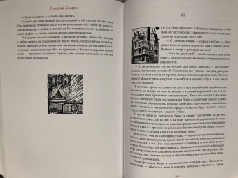 Гюстав Флобер: Госпожа Бовари