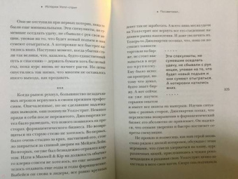 Эдвин Лефевр: Истории Уолл-стрит