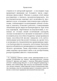 Сергей Шевченко: Надежда обретенная и изобретенная.Эпистемология добродетелей и гуманитарная экспертиза биотехнологий