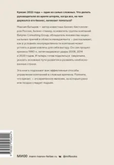 Максим Батырев: Менеджмент во время шторма. 15 правил управления в кризис