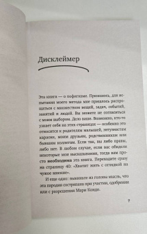 Сара Найт: Магический пофигизм. Как перестать париться обо всем на свете и стать счастливым прямо сейчас