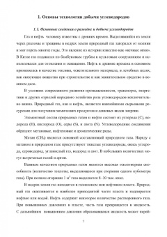 Николай Илькевич: Сооружение и эксплуатация газонефтепроводов и газонефтехранилищ. Учебное пособие