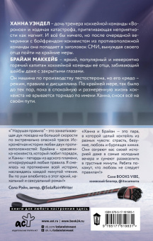 Эшли Хэшброу: Нарушая правила