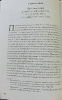 Бенно Розенберг: Мазохизм смерти и мазохизм жизни