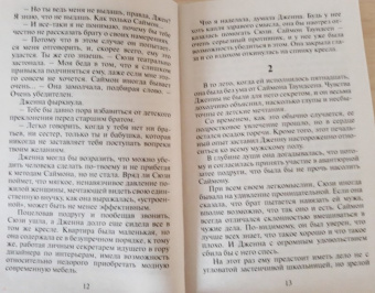 Ронда Грей: Рыжая плутовка