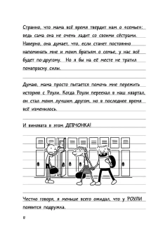 Кинни Джефф: Дневник слабака-8. Полоса невезения