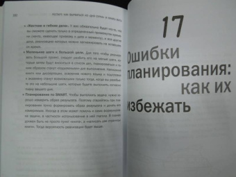 Татьяна Ананьева: Рестарт. Как вырваться из "дня сурка" и начать жить