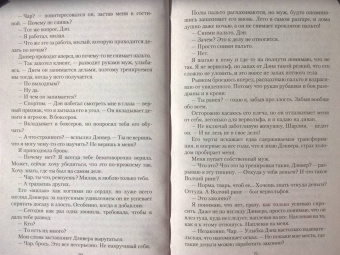 Марина Эльденберт: Любовница поневоле