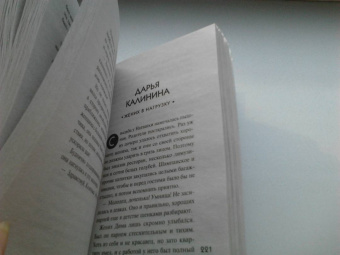 Устинова, Бачинская, Руж: Любовный детектив