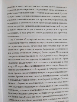 Александр Афанасьев: Миф и фольклор. Боги, обычаи и ворожба на Руси