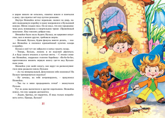 Игорь Носов: Остров Незнайки. Рассказы