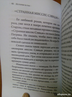 Евгения Белогорцева: Фаина Раневская
