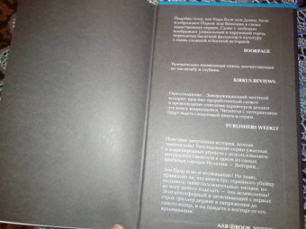 Гарсиа Саэнс де Уртури Эва: Жало белого города