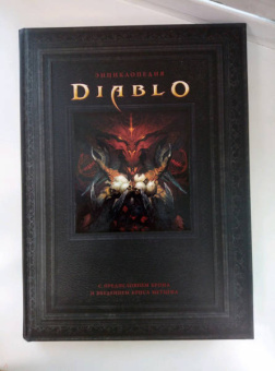 Герли, Брукс: Энциклопедия Diablo