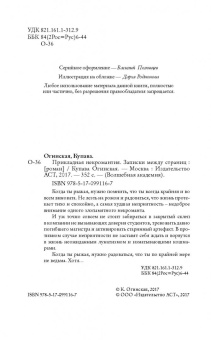 Купава Огинская: Прикладная некромантия. Записки между страниц
