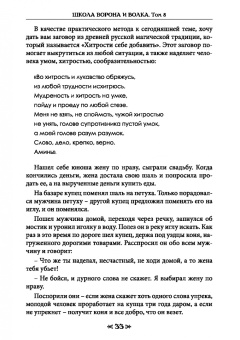 Чуруксаев, Чуруксаева: Школа Ворона и Волка. Том 8. Гримуар Таро