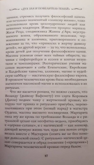 Анатолий Абрашкин: Булгаков и Дьявол. Опасные тайны «Мастера и Маргариты»