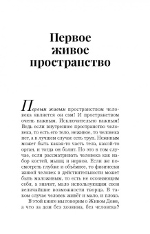 Анатолий Некрасов: Пространство для любви и счастья. Как превратить дом в источник радости, покоя и гармонии
