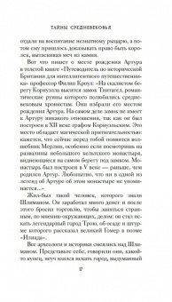 Кир Булычев: Тайны Средневековья. Тайны Нового времени
