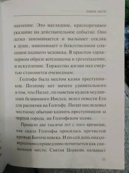 Семь слов Спасителя на кресте