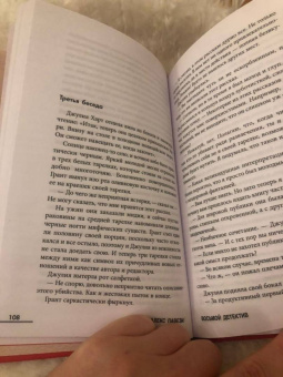 Алекс Павези: Восьмой детектив