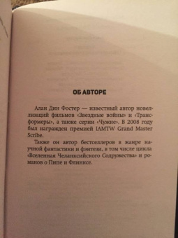 Алан Фостер: Чужой. Официальная новеллизация